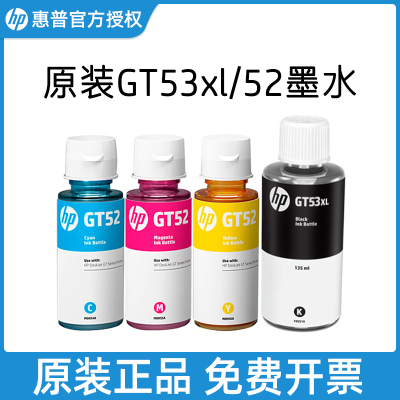 原装惠普打印机墨水 GT 52 53 连供 tank 311 410 411 519 510 531 672 675 725 755 798 5810 5820 黑色彩色