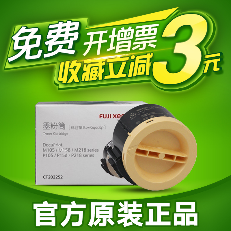 原装正品 富士施乐M158B粉盒 P158B/M158AB/P105B/158B/105B/M158F墨盒 施乐P158B粉盒 施乐158AB粉盒在类目 办公设备/耗材/相关服务, 墨粉硒鼓耗材类, 墨粉/碳粉中 - 来自Buy2taobao.com提供专业的淘宝代购服务