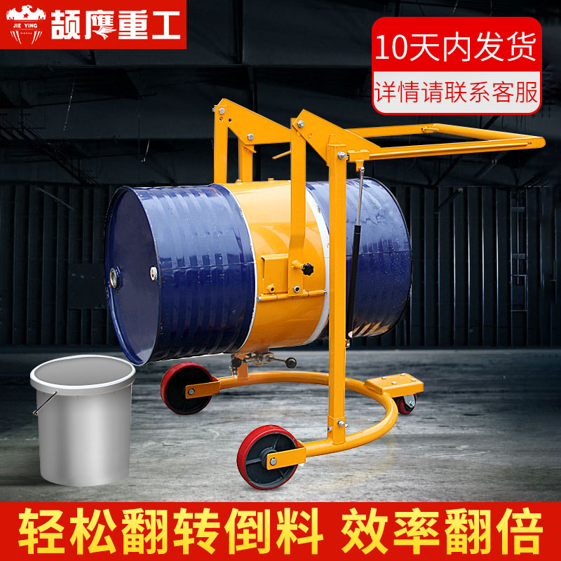 颉鹰油桶倒料车手动铁通塑料桶翻转搬运车抱箍式不锈钢油桶翻转机