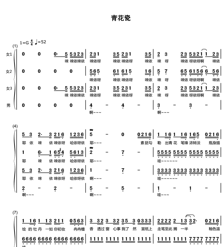 青花瓷阿卡贝拉简谱图片