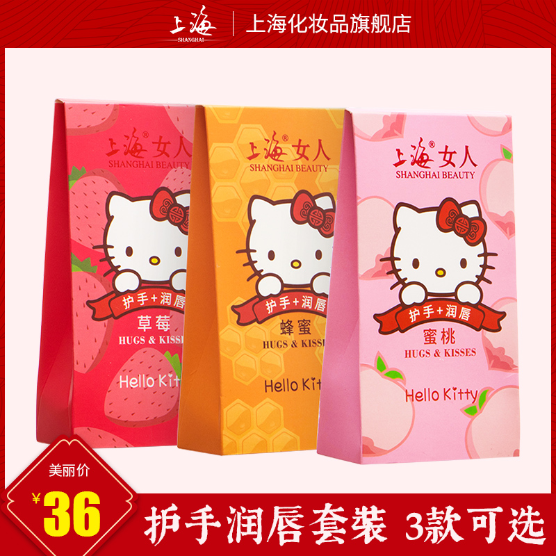 上海女人hello kitty护手润唇套装润唇膏滋润护手霜补水礼盒国货在类目 彩妆/香水/美妆工具, 唇膏/口红中 - 来自Buy2taobao.com提供专业的淘宝代购服务