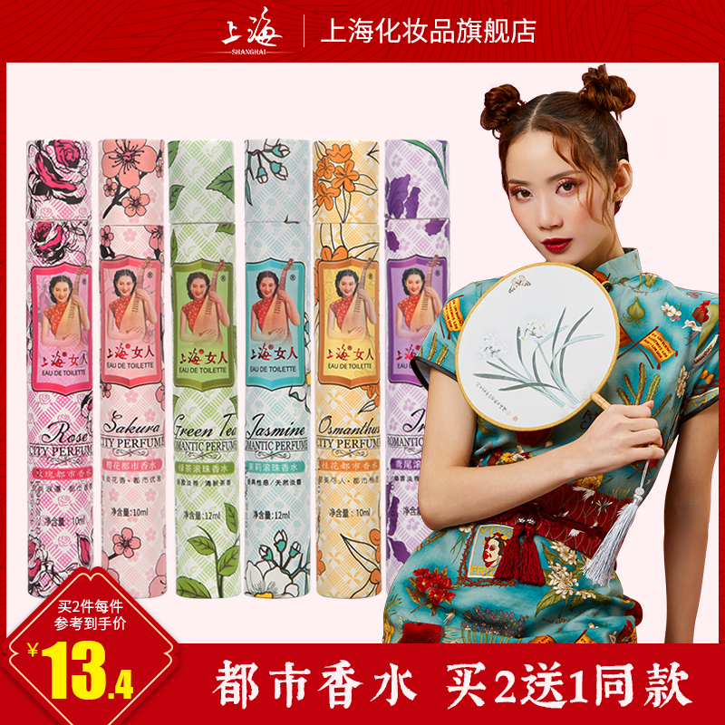 上海女人香水玫瑰茉莉桂花都市滚珠淡雅学生国货老牌植物提取在类目 彩妆/香水/美妆工具, 香水中 - 来自Buy2taobao.com提供专业的淘宝代购服务