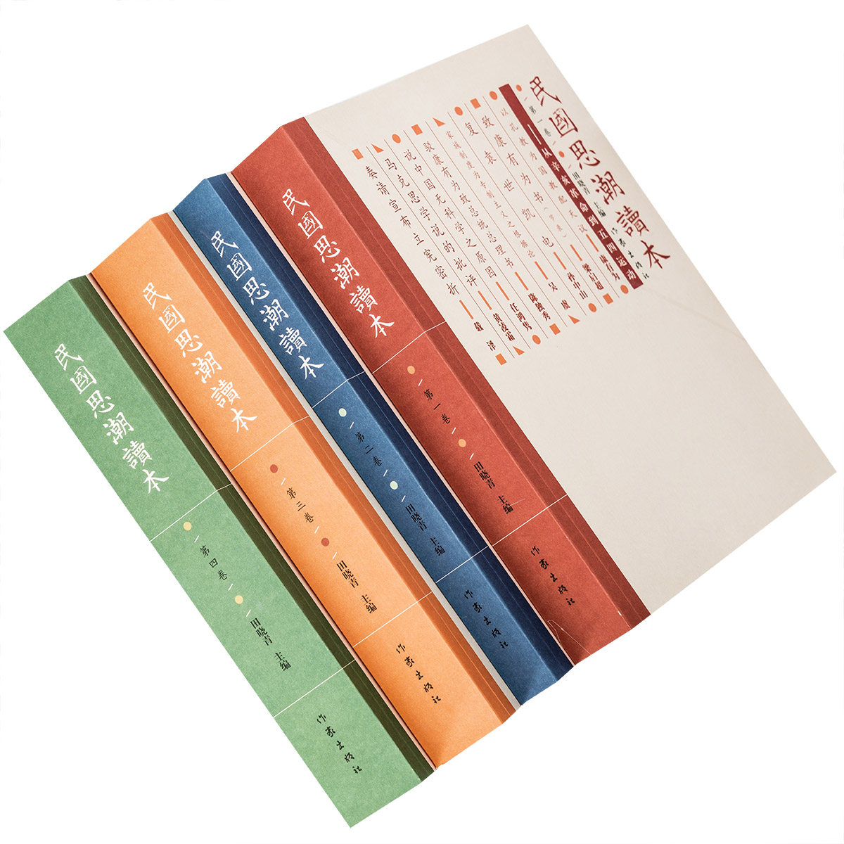 民国时期思想界著名人士的著名篇章的汇集 先知正版书籍包邮