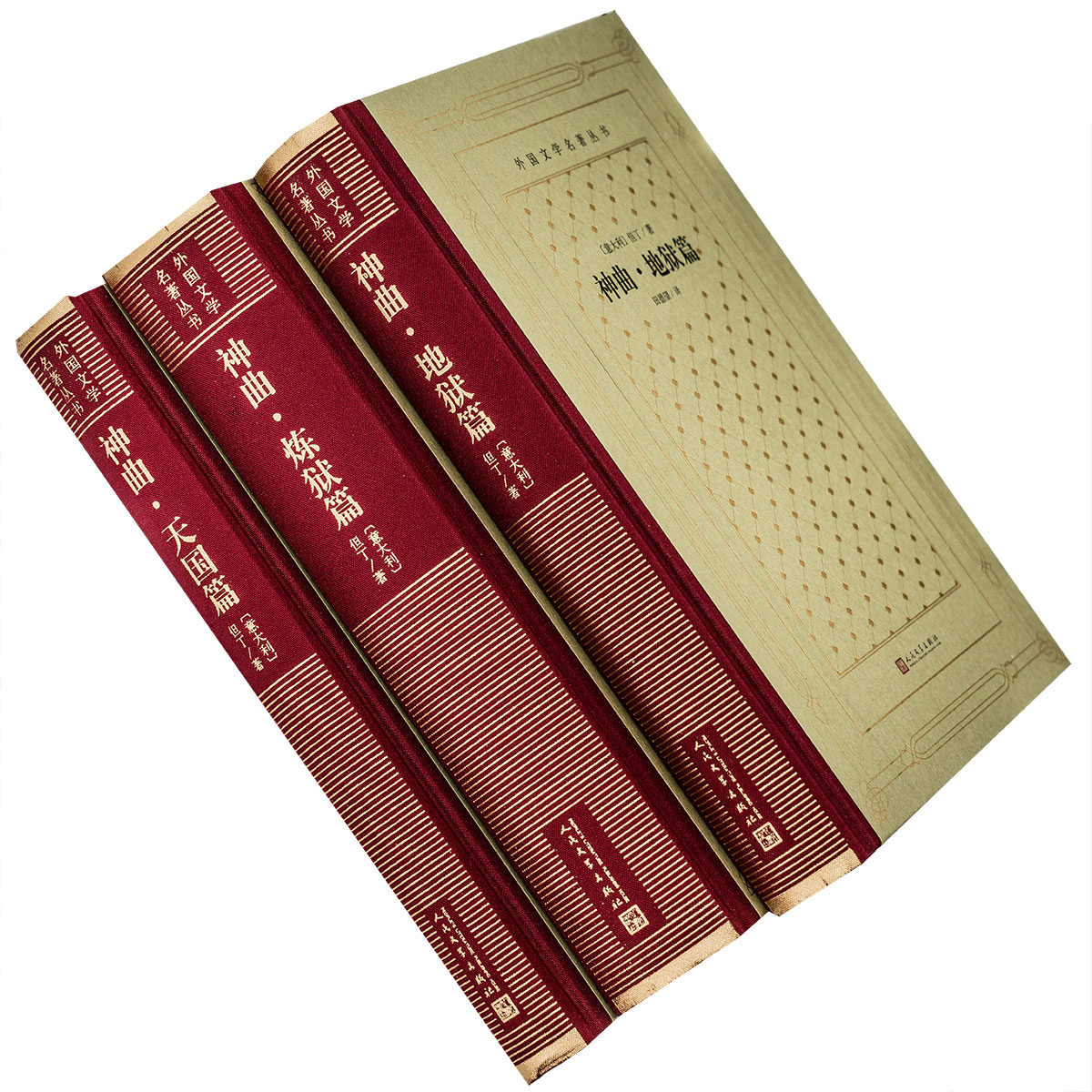 晨林图书专营店的优惠券大全—神曲 地狱篇炼狱篇天国篇 但丁 田德望