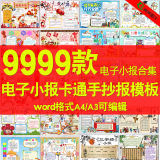 Manual newspaper template electronic newspaper artifact kindergarten junior high school students cartoon material a3a4word template
