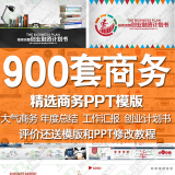 Ppt template business summary report business plan work summary project promotion template production agent material