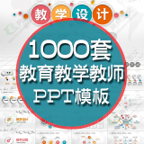 Ppt template education teachers teaching dynamic courseware training primary school ppt material making template