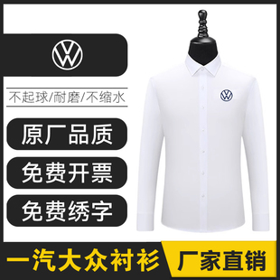 一汽大众新款4S店汽车工作服长袖衬衫POLO衬男女款上衣支持定制