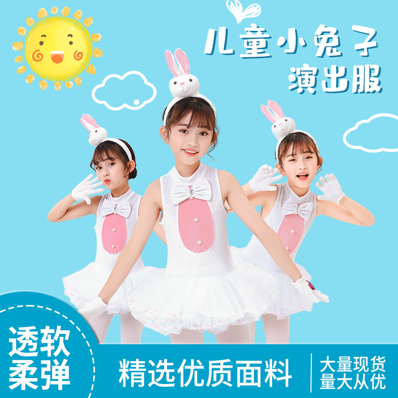 儿童小兔子演出服小兔子乖乖动物表演服女童白色芭蕾蓬蓬裙舞蹈服