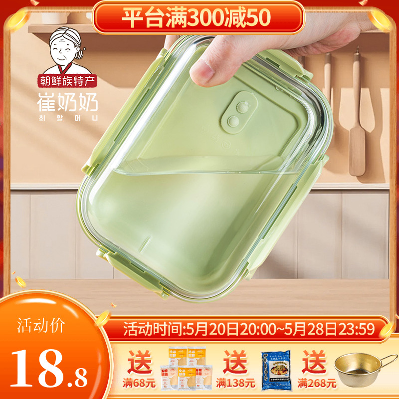 崔奶奶泡菜专用保鲜盒 食品级玻璃小行保鲜盒冰箱 小容量 微波加