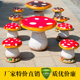 花园装饰 庭院树脂仿真蘑菇雕塑工艺品户外幼儿园林装饰桌椅摆件