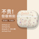 airpods3保护壳airpodspro套二代苹果pro2无线蓝牙耳机套盒兔子卡通aipods3皮纹airpods pro软壳三代耳机壳套