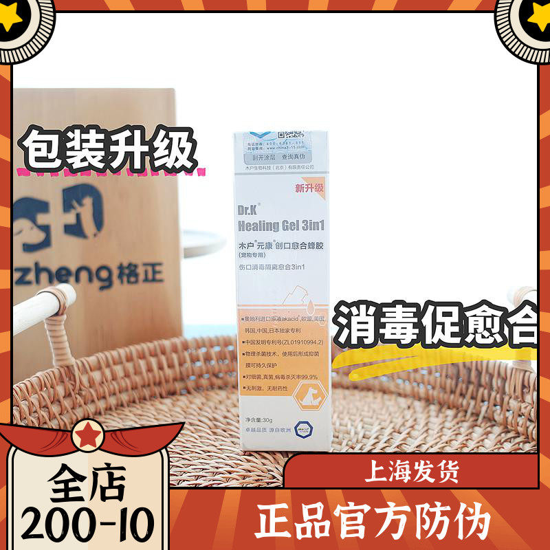 00元71去淘宝店购买70产品详情元康创口愈合蜂胶宠物狗狗猫咪用