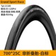 Continental UltraSportIII马牌公路自行车胎钢丝胎700C23c25c28C