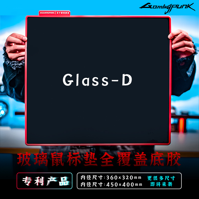 gamingpunk玻璃鼠标垫glass-D全覆盖底胶火麒麟凤凰羽兼容分体式