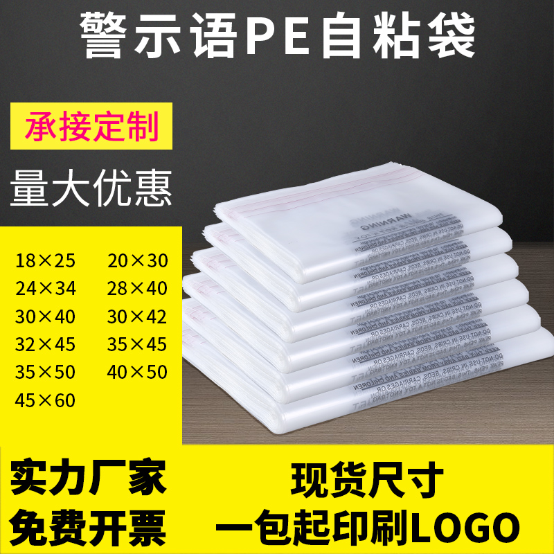 双层10丝加厚PE警示语自粘袋透明服装衣服外贸产品不干胶塑料包装