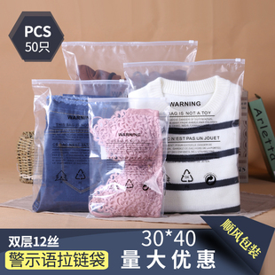 警示语拉链袋30*40透明加厚外贸衣服服装包装袋塑料自封批发定制