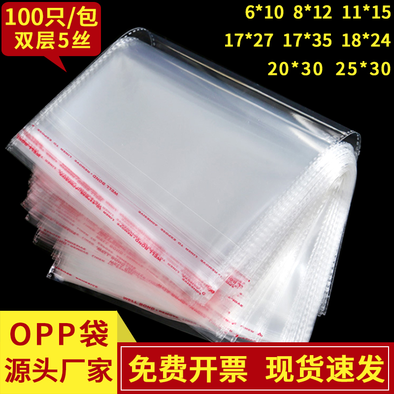 5 double wire 20*30CM transparent Sticker adhesive bags OPP Underwear Underwear Silk scarf scarf Plastic Packaging bagin the Office Equipment/Consumables/Related Services , Packaging Equipment/Signs and supplies , Gift Bags/Plastic bags category - from Buy2taobao.com to provide professional Taobao agent buy service