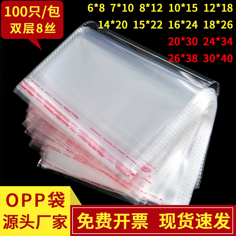 8丝30*40不干胶自粘袋透明包装袋服装加厚塑料袋自封自贴袋OPP袋
