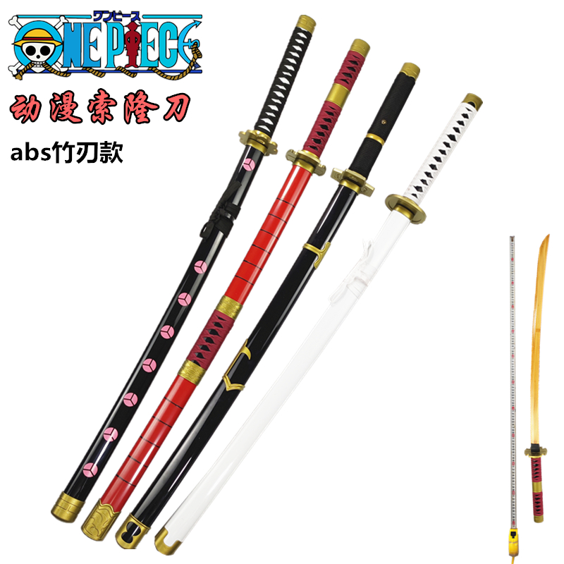 索隆三把刀海贼王cos道具服未开刃秋水和道一文字鬼彻武器装备
