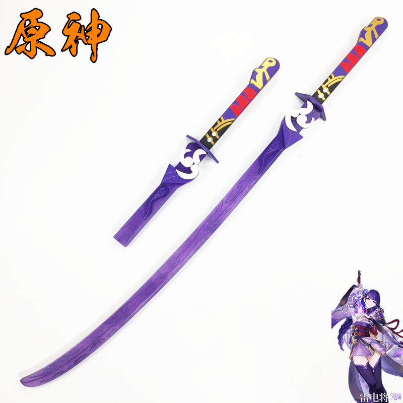 原神雷电将军cos服道具雷神巴尔武器无想的一刀装备模型