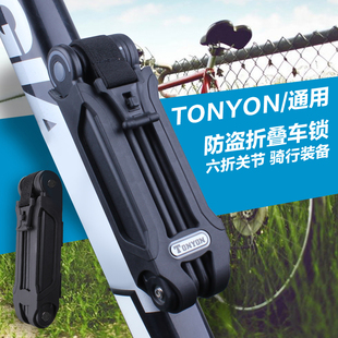 TONYON/山地车通用防盗锁 自行车锁双內铣牙锁芯 防盗撬钻折叠锁