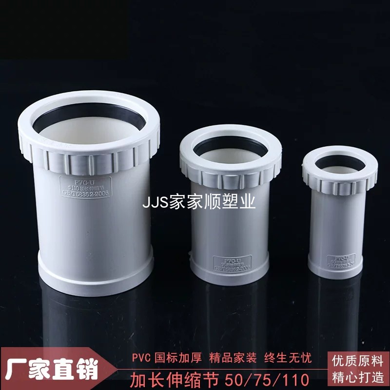 伸缩节 螺纹伸缩接 活接排水管件 50 75 110 160 pvc 加长伸缩接
