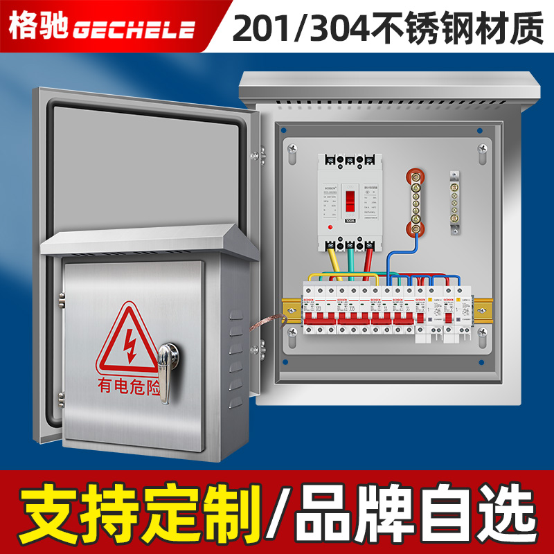 不锈钢配电箱户外明装挂墙箱成套定制304落地柜201三相四线开关箱