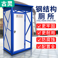 古灵户外移动厕所流动洗手间彩钢房钢结构公共卫生间农村改造厕所