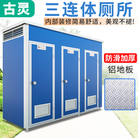 古灵移动厕所卫生间工地户外流动公共厕所临时方便浴室带洗手间