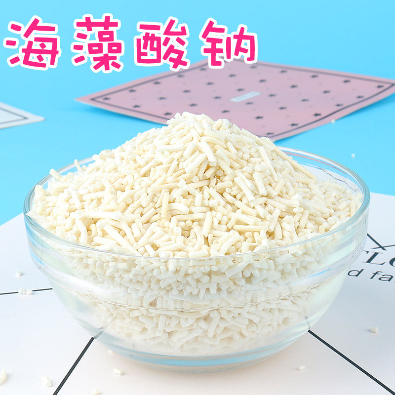 食品级髙粘海藻酸钠海藻胶做海蜇海洋水晶宝宝水精灵颗粒状