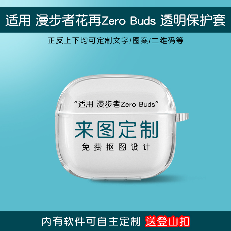 适用漫步者花再ZeroBuds耳机套来图定制evopro蓝牙充电仓盒子保护壳软恶搞创意个性Magic Air喵系列zero pro