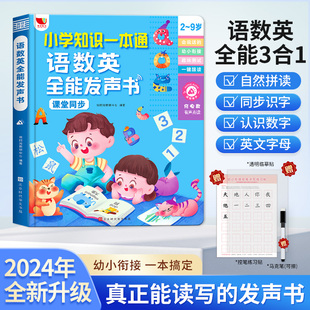 会说话的语数英全能大课堂发声书幼儿童点读有声早教启蒙学习机