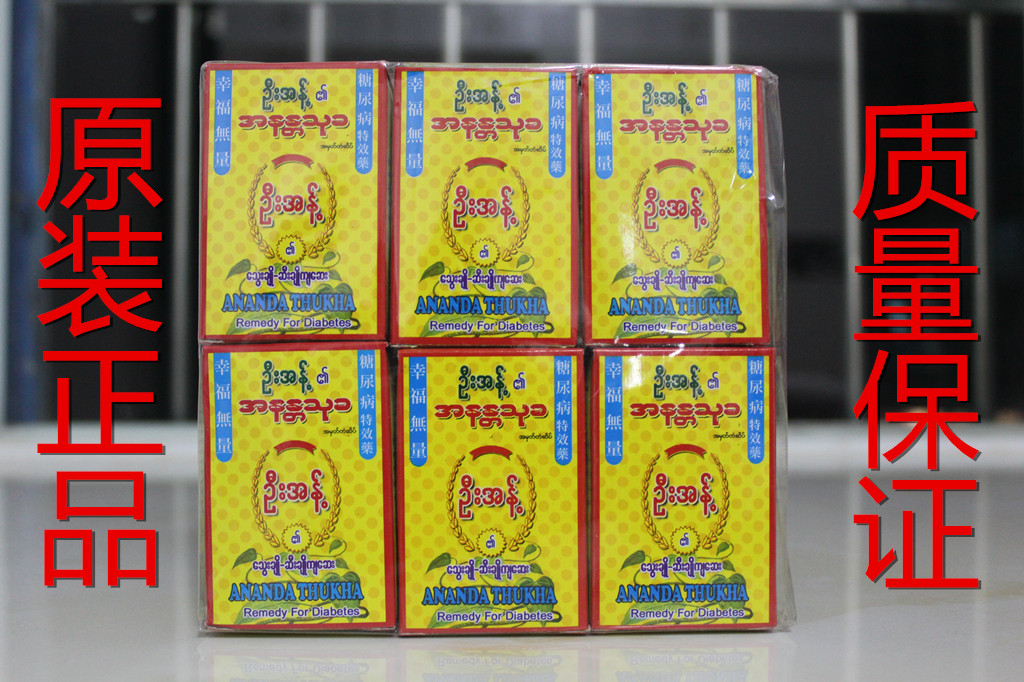 缅甸幸福无量 糖-尿-病 专用 原装进口 正品1打12瓶包邮 新包装