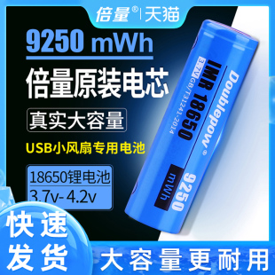 倍量平头18650锂电池usb小风扇电池充电宝大容量强光手电筒唱戏机收音机尖头可充电电池两用3.7v/4.2v套装