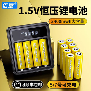 倍量充电电池5号7号充电套装 1.5V恒压快充五号充电锂电池大容量游戏手柄玩具汽车话筒可充七号电池