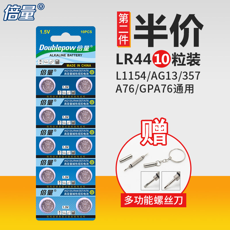 倍量 lr44纽扣电池 10粒装