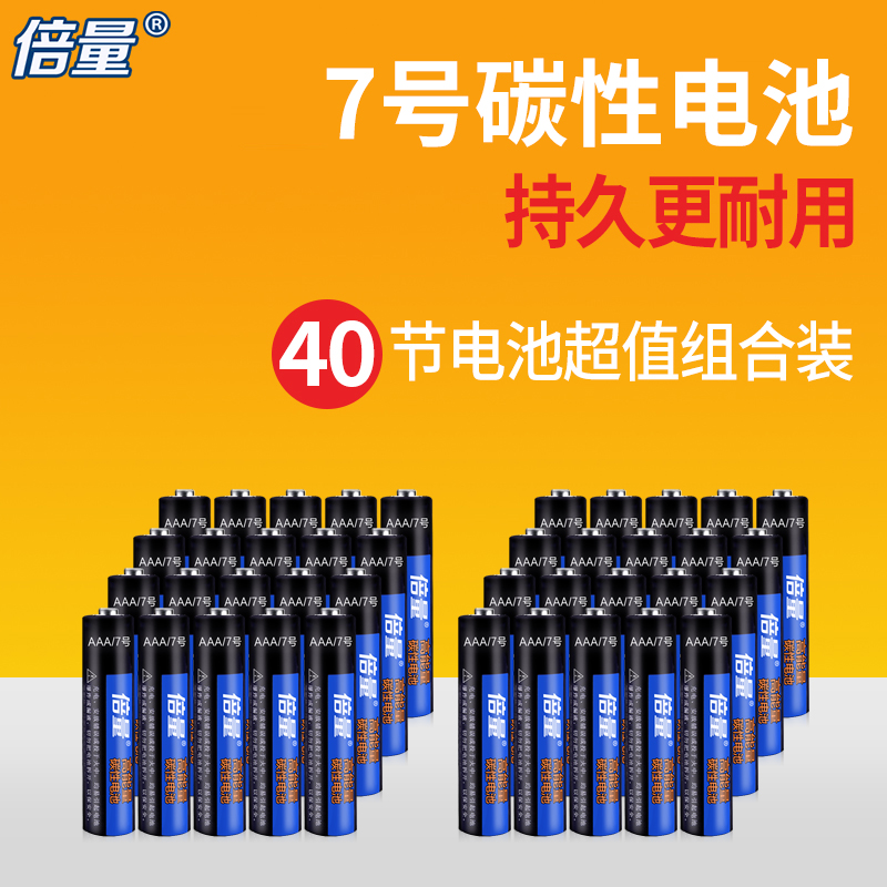 倍量 7号电池碳性七号电池玩具遥控器鼠标干电池电池批发包邮40节