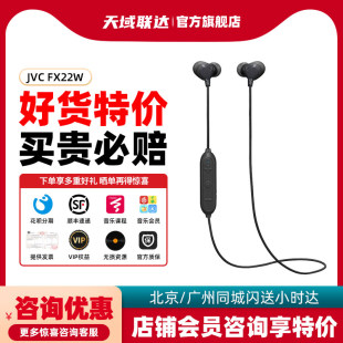 JVC/杰伟世 HA-FX22W入耳式低重音蓝牙耳机 轻运动时尚颈挂式耳机