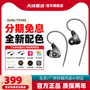 DUNU达音科titans有线耳机入耳式HiFi发烧级typec带麦高解析泰坦s