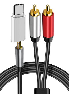 5mm接口转接莲花头type  c插头p30华为p40手机p20功放音箱低音炮输出