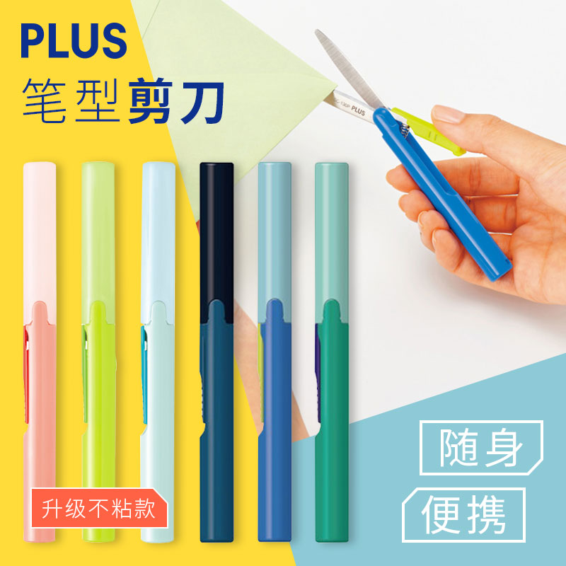 筆型剪刀TWIGGY日本普樂士文具PLUS隨身易攜帶簡約安全小剪刀 弧形隨心剪 便攜女生用創意DIY手工手賬本工具在類目 電子詞典/電紙書/文化用品, 裁剪用品, 剪刀中 - 來自Buy2taobao.com提供專業的淘寶代購服務