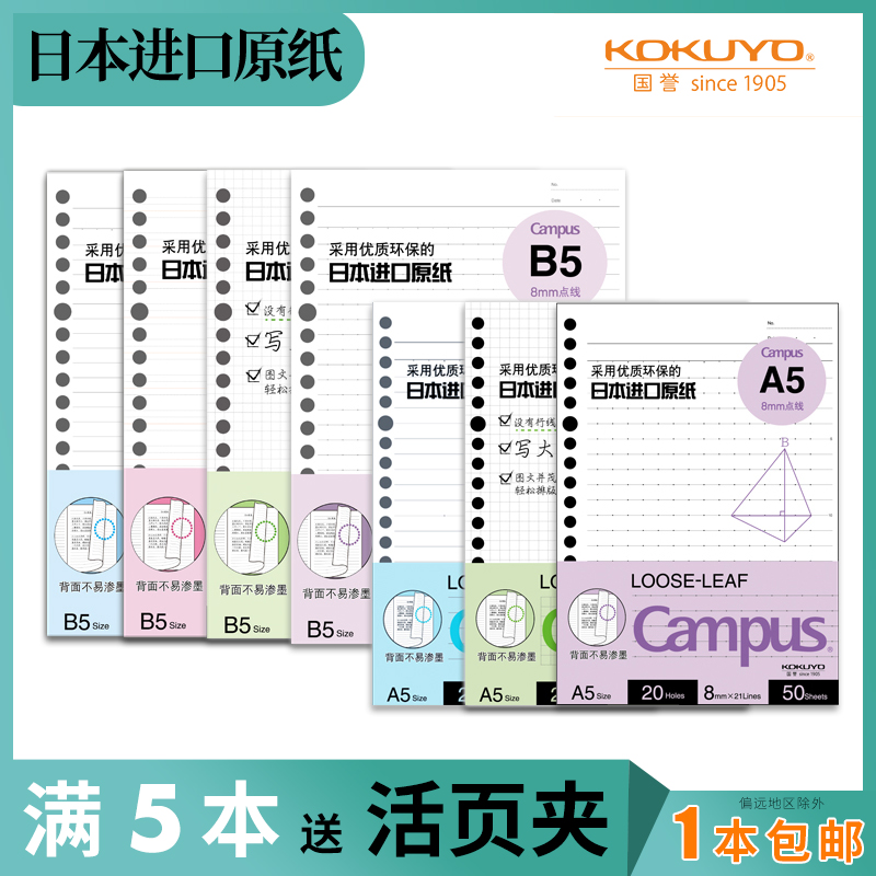 日本KOKUYO国誉活页本替芯全科目分栏备注彩色笔记本A4方格30孔8mm横线B5点阵26孔对折A5英语英文20孔活页纸