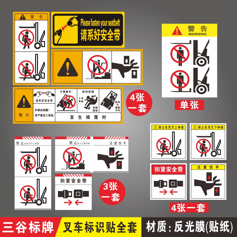 当心叉车下面严禁站人注意伤手警示贴禁止在货叉车上停留请系好扣紧安全带灭火器警告危险标志贴验厂标牌定制