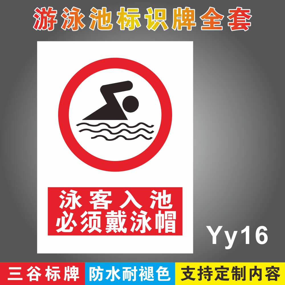 游客标志牌定制防水铝板塑料板pvc墙贴指示牌区域标志牌