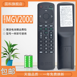 适用于 原装中国移动咪咕电视盒子mgv2000 智能网络机顶盒遥控器 南传版