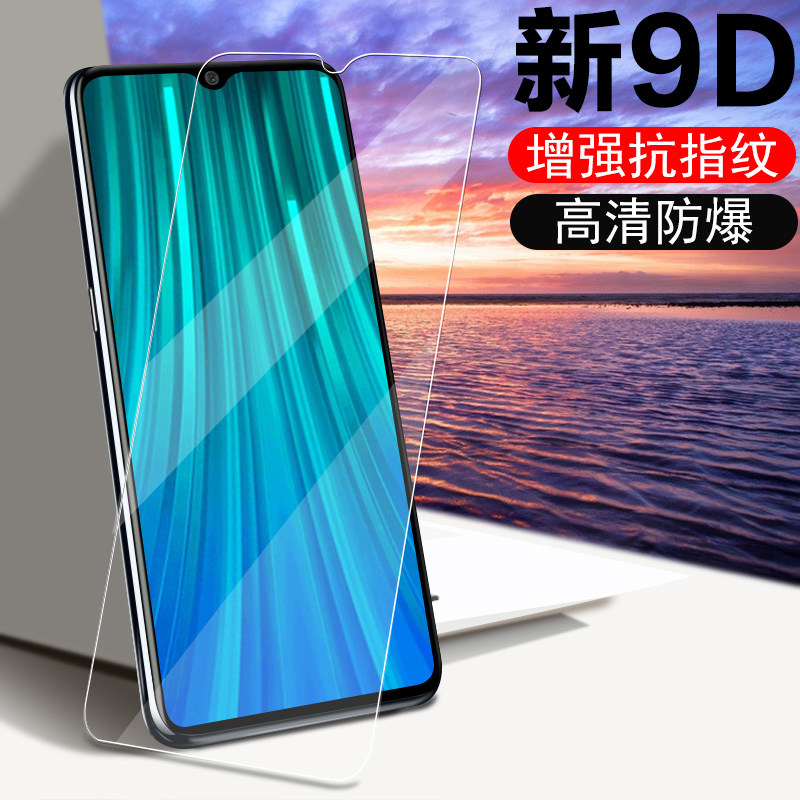 红米note8钢化膜nont8pr