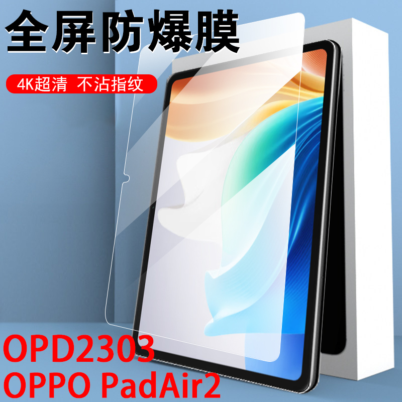 oppopadair2钢化膜opd