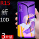 oppor15钢化膜oρpo手机膜r15防蓝光opρor15poopr0ppor手vivor的oppoar15s哦pp0ppo玻璃oρpor15oppo15oppot