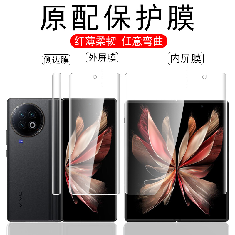 vivo xfold2手机膜viv